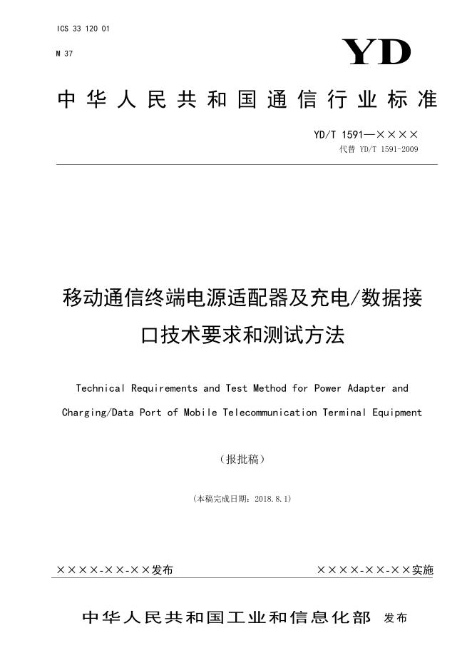 YD/T 1591-2021 标准预览