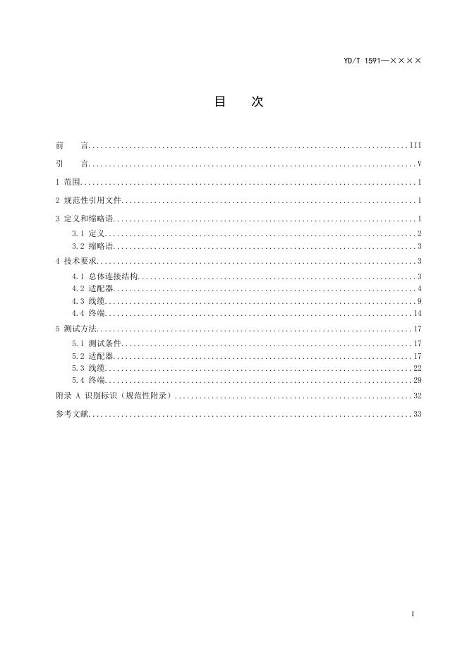 YD/T 1591-2021 标准预览
