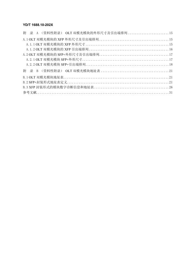 YD/T 1688.10-2021 标准预览
