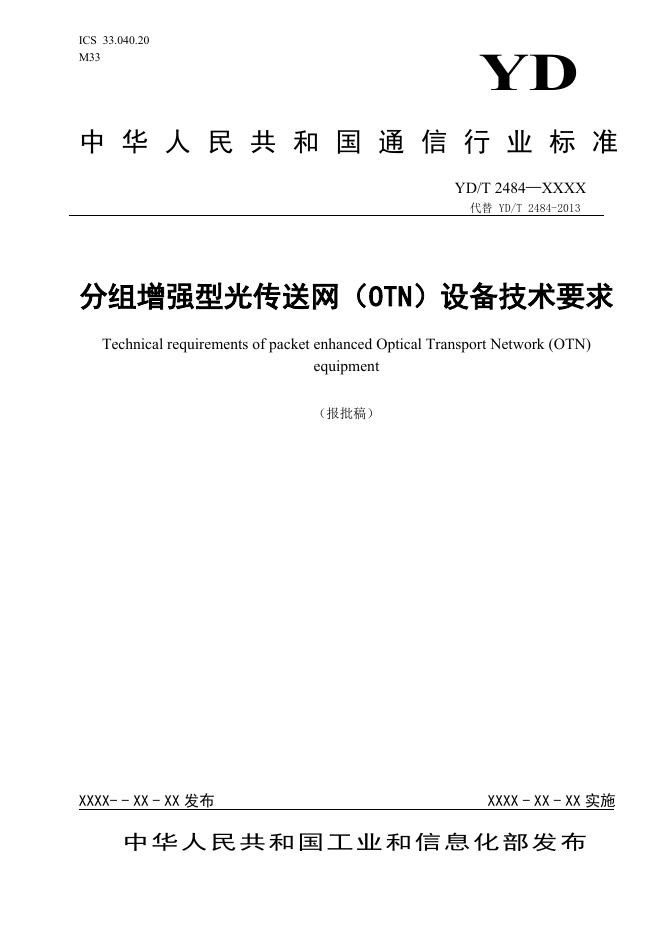 YD/T 2484-2021 标准预览