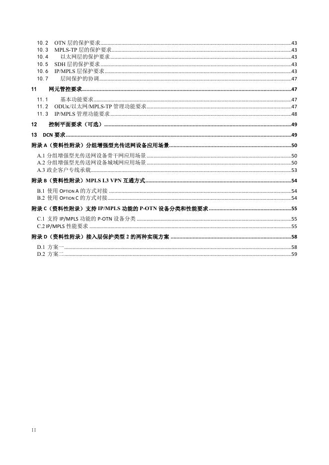 YD/T 2484-2021 标准预览