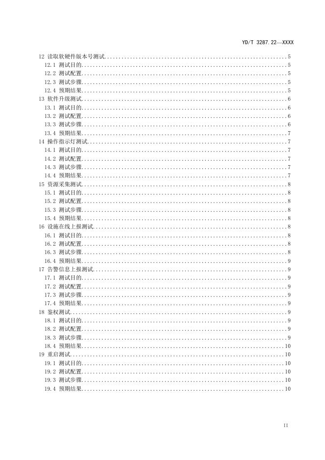 YD/T 3287.22-2021 标准预览