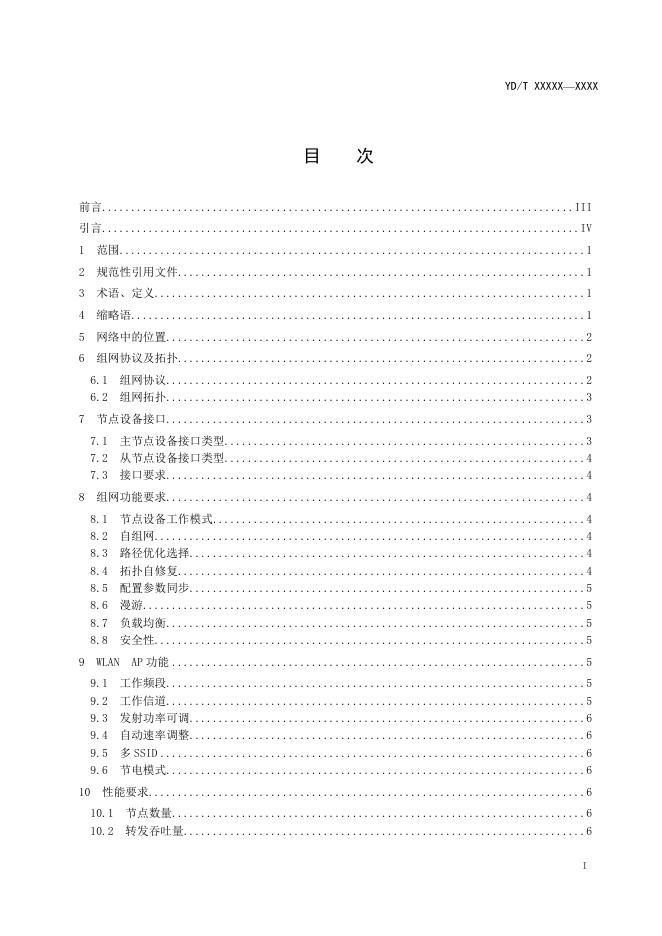 YD/T 3421.10-2021 标准预览