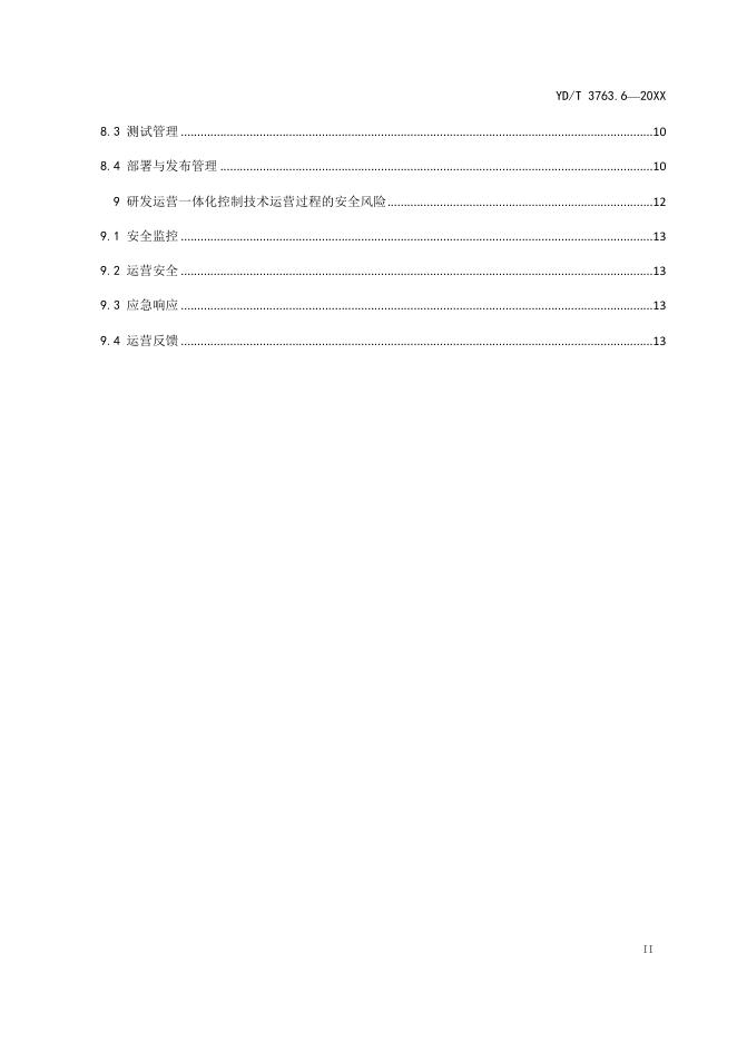 YD/T 3763.6-2021 标准预览