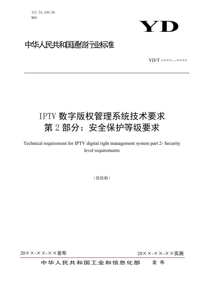 YD/T 3866.2-2021 标准预览