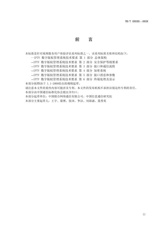 YD/T 3866.2-2021 标准预览