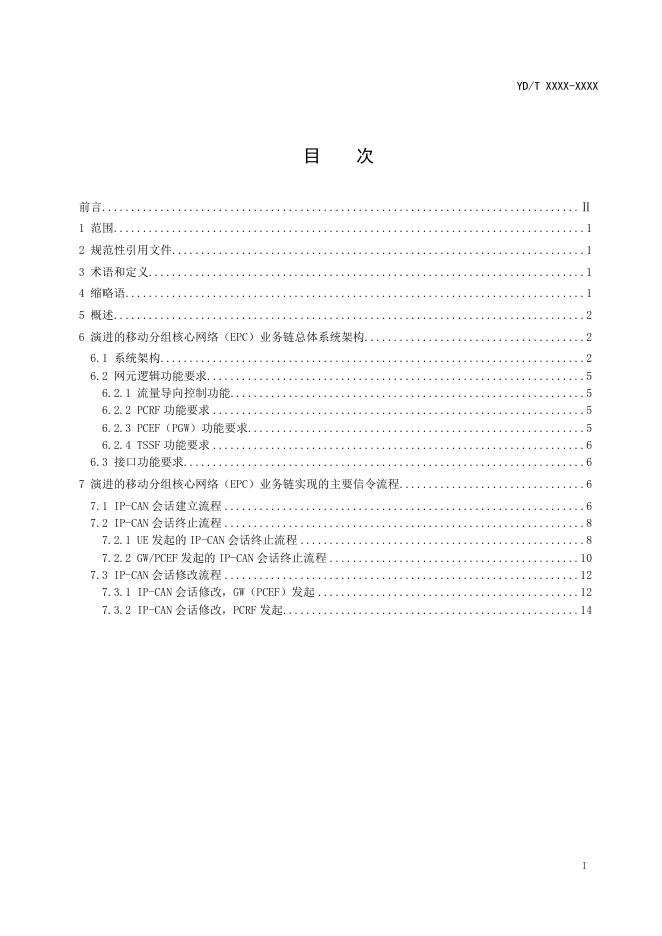 YD/T 3868-2021 标准预览