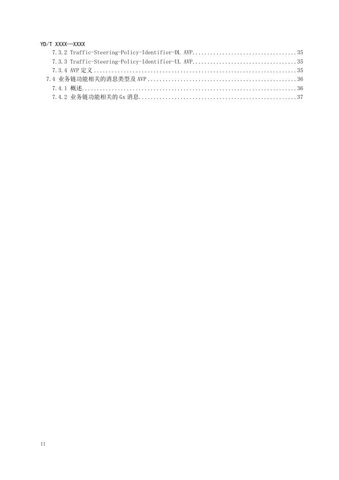YD/T 3869-2021 标准预览