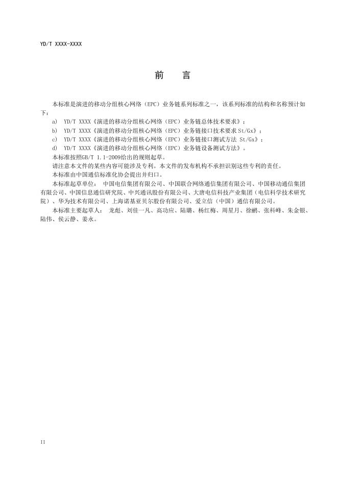 YD/T 3871-2021 标准预览