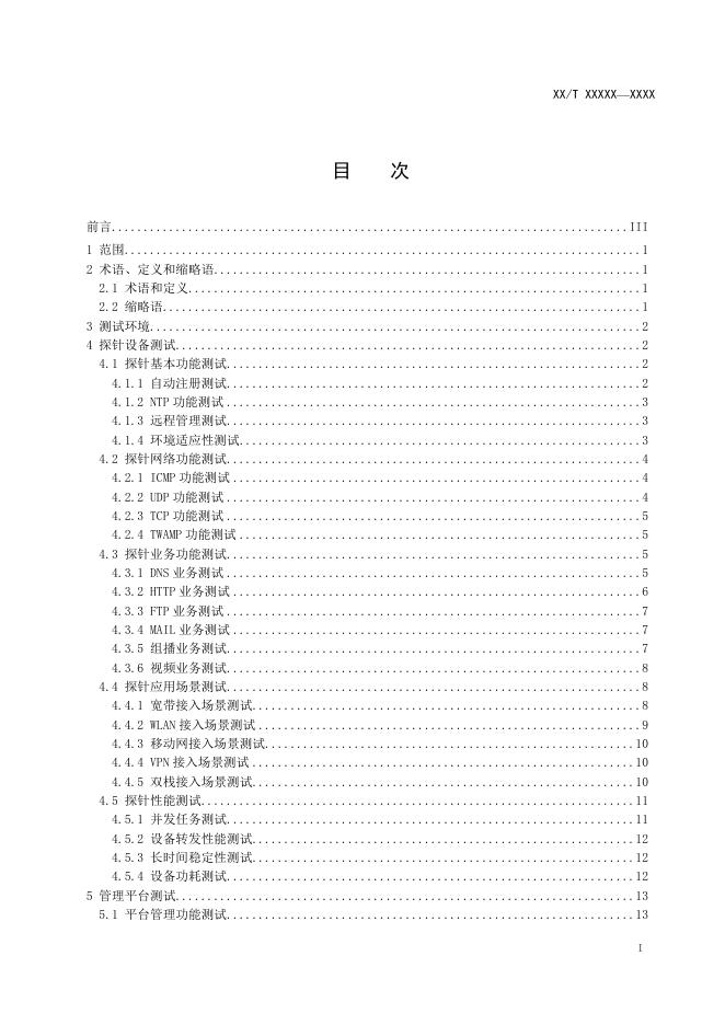 YD/T 3873-2021 标准预览