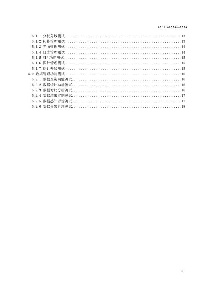 YD/T 3873-2021 标准预览