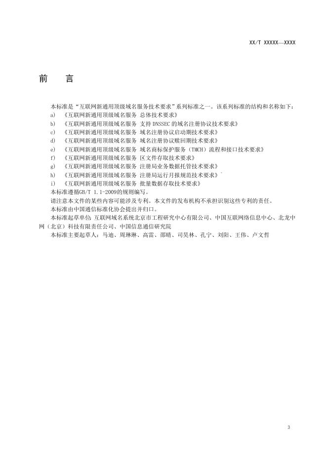 YD/T 3876-2021 标准预览