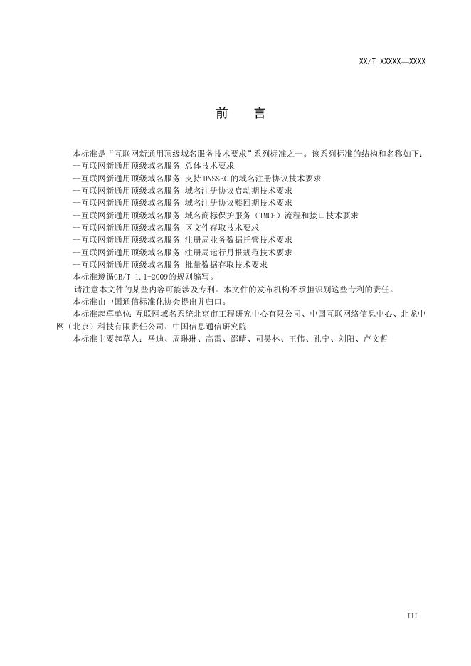 YD/T 3877-2021 标准预览