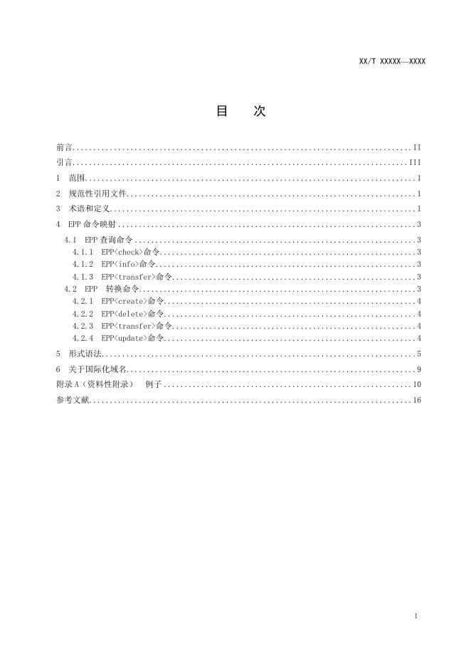 YD/T 3878-2021 标准预览