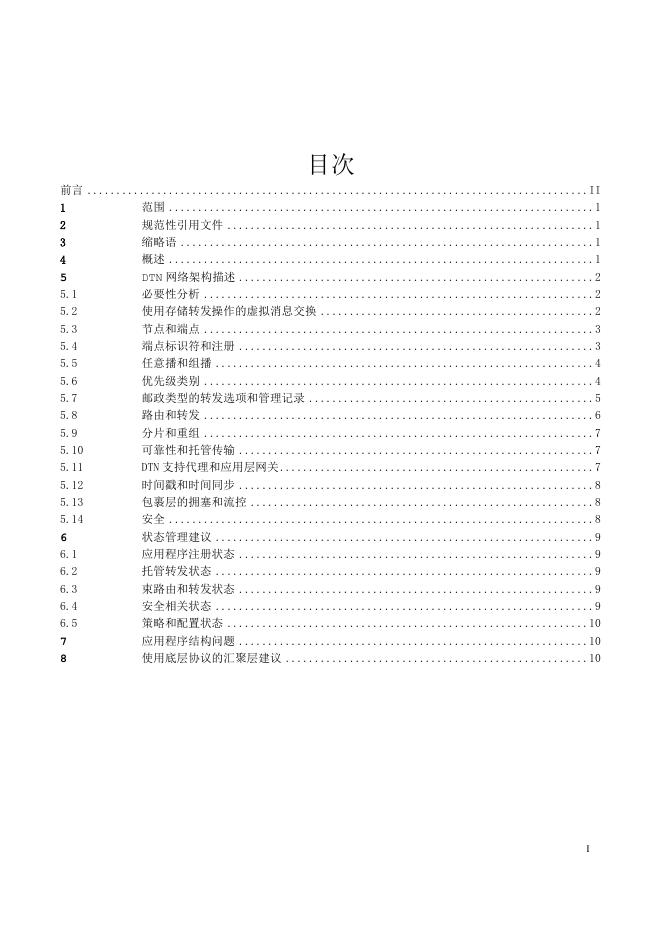 YD/T 3881-2021 标准预览
