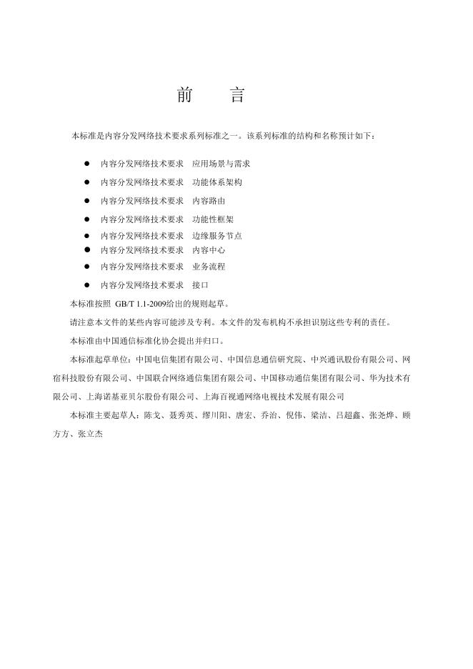 YD/T 3882-2021 标准预览