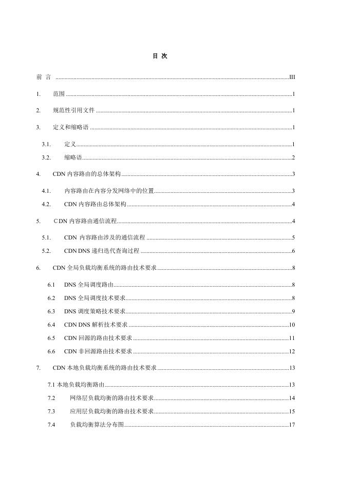 YD/T 3883-2021 标准预览