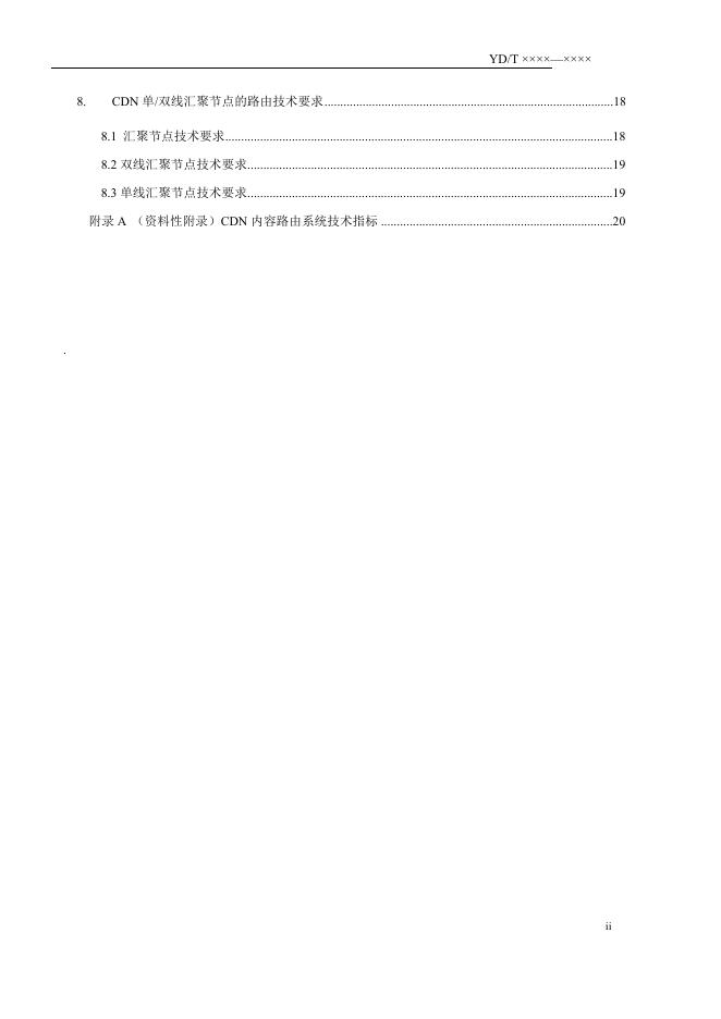 YD/T 3883-2021 标准预览