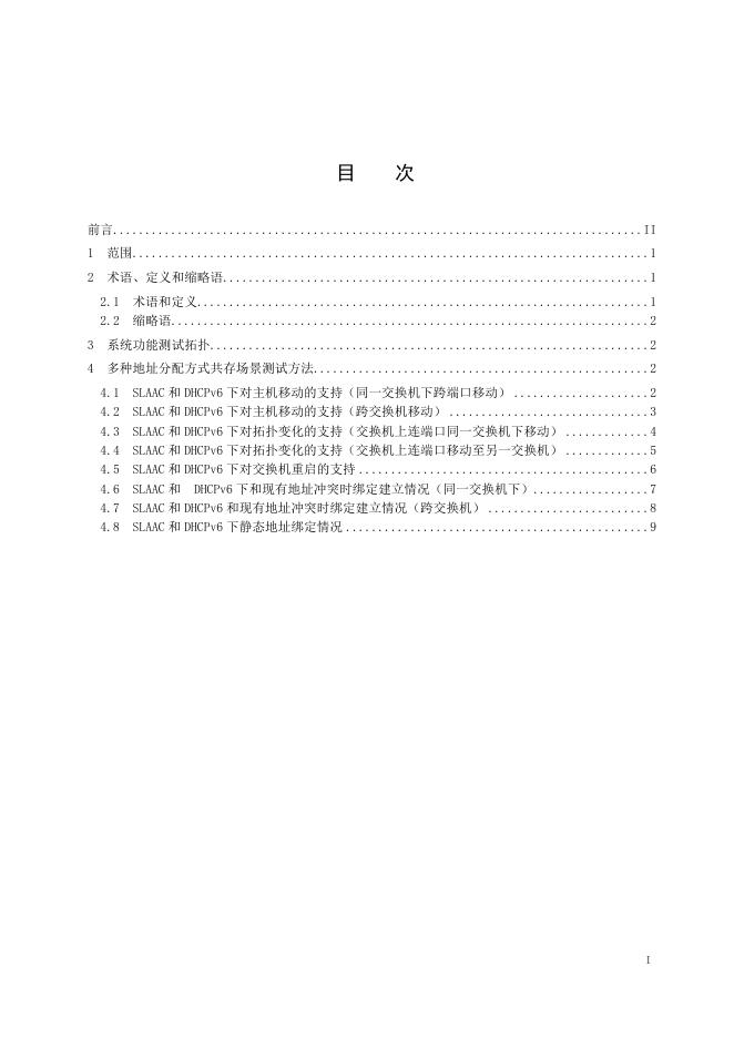 YD/T 3884-2021 标准预览