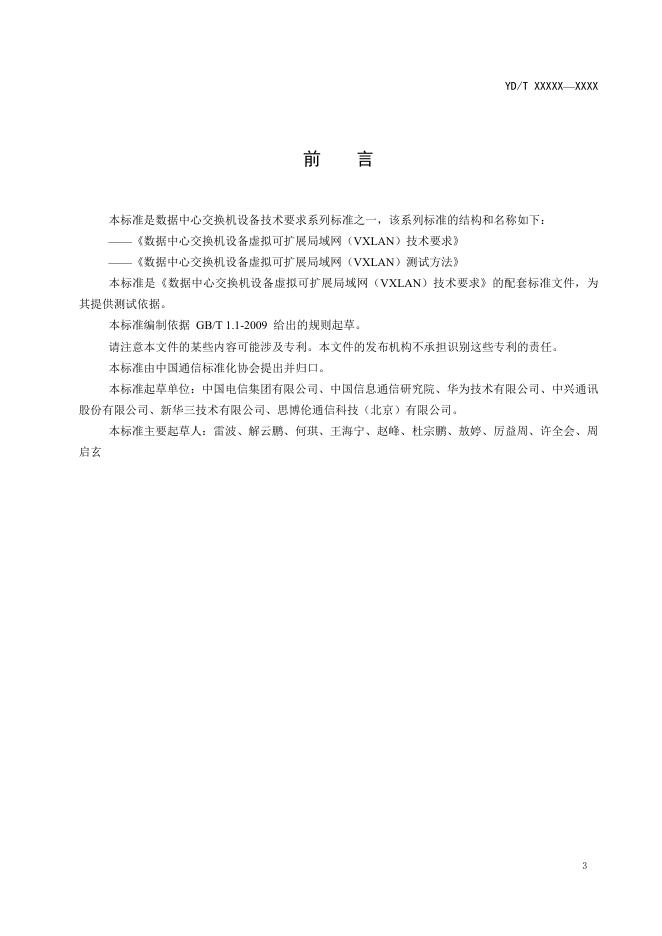 YD/T 3885-2021 标准预览