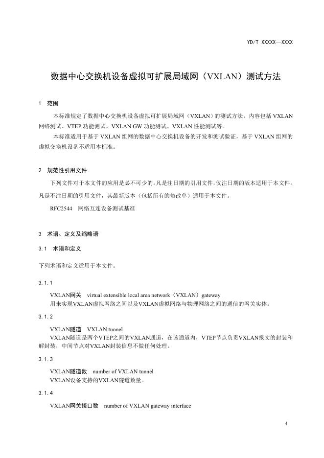 YD/T 3885-2021 标准预览