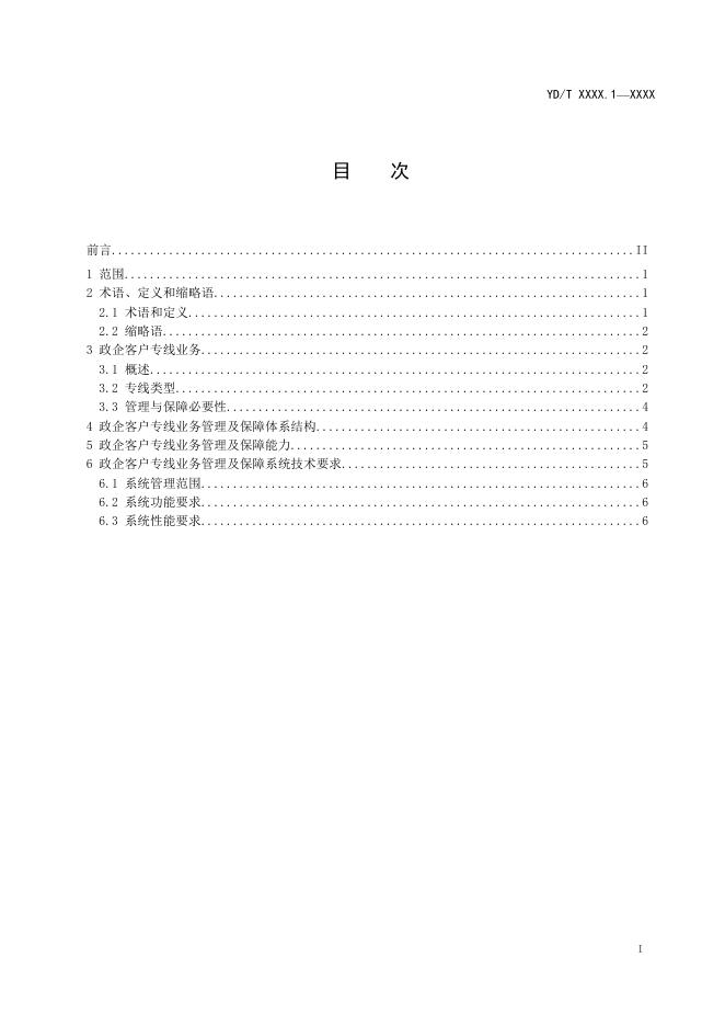 YD/T 3887.1-2021 标准预览