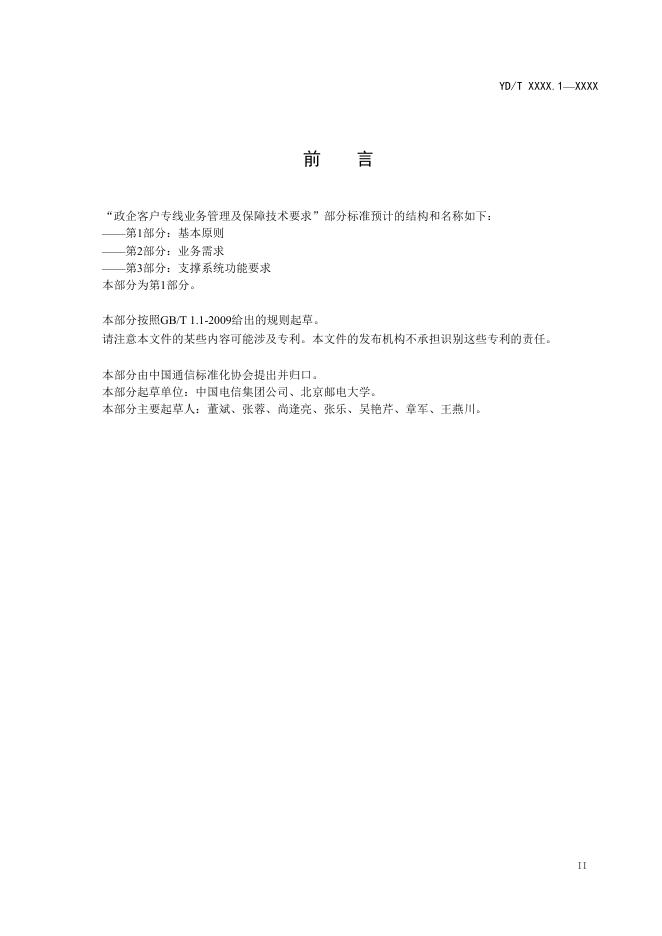 YD/T 3887.1-2021 标准预览