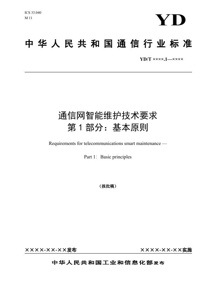 YD/T 3888.1-2021 标准预览