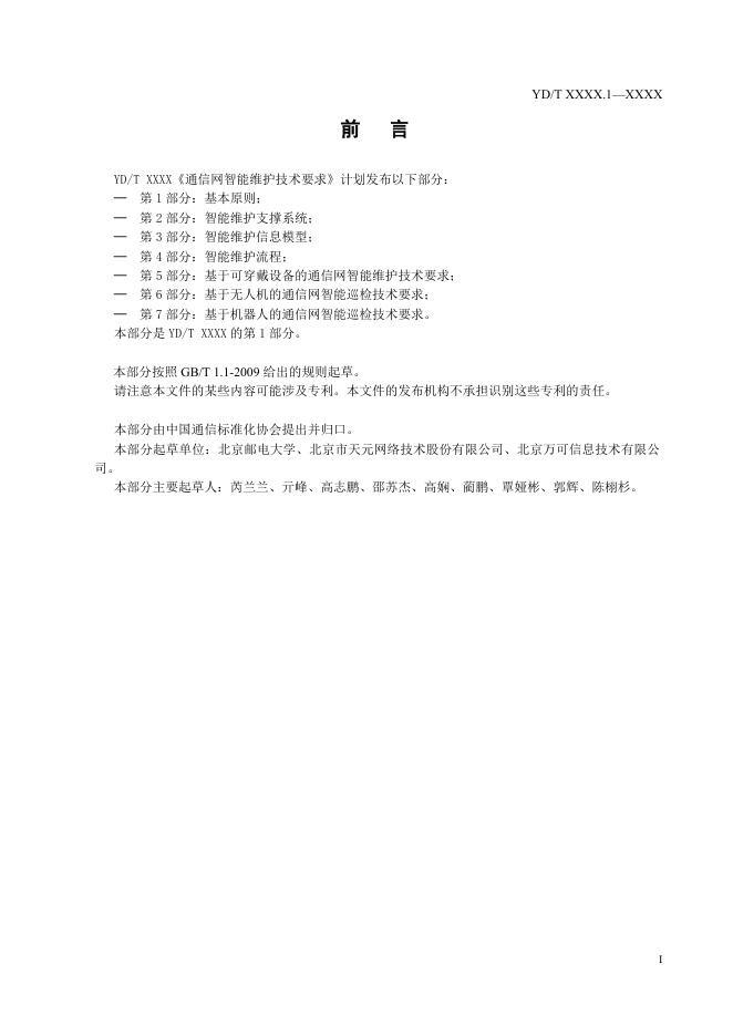 YD/T 3888.1-2021 标准预览