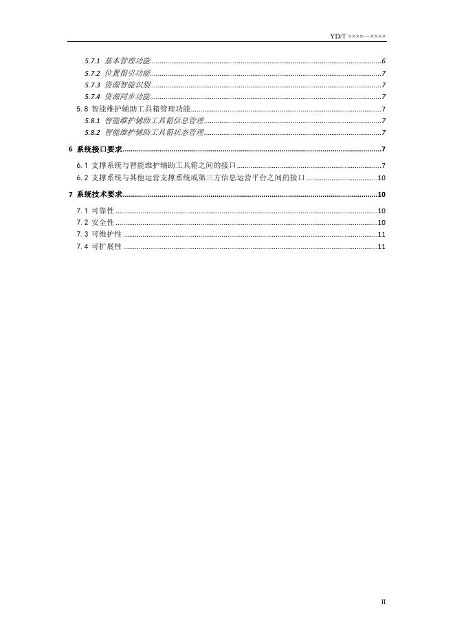 YD/T 3888.2-2021 标准预览