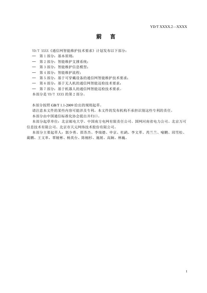 YD/T 3888.2-2021 标准预览