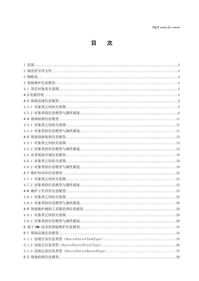 YD/T 3888.3-2021 标准预览