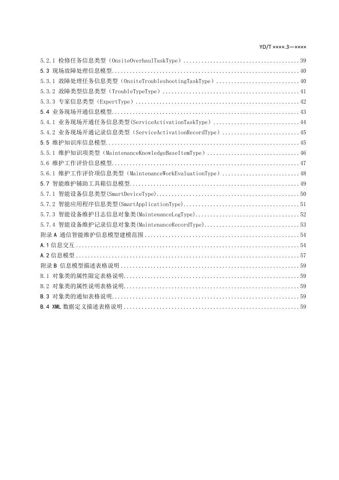 YD/T 3888.3-2021 标准预览