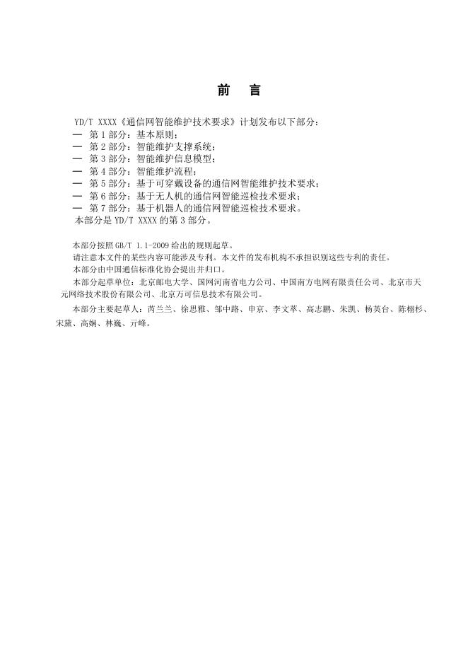 YD/T 3888.3-2021 标准预览