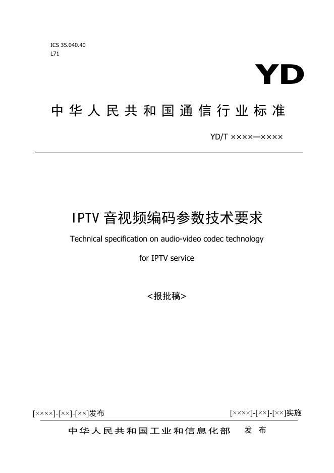 YD/T 3889-2021 标准预览