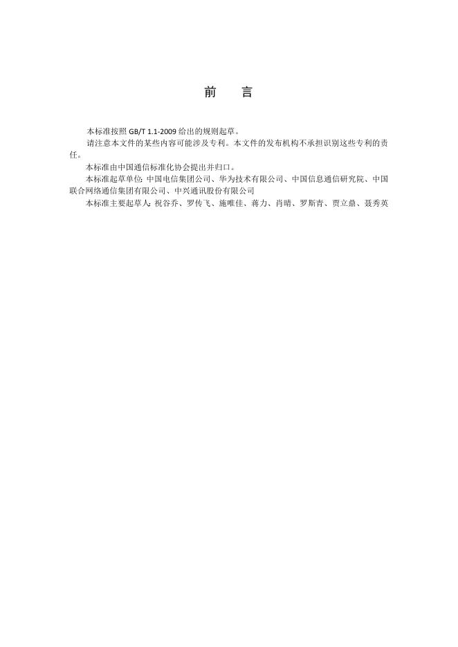 YD/T 3889-2021 标准预览