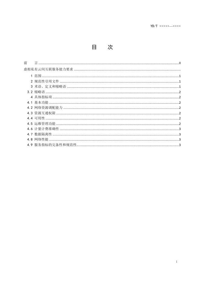 YD/T 3891-2021 标准预览