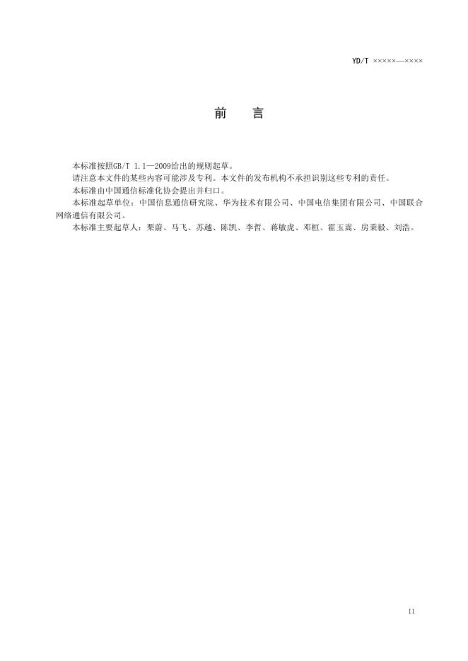 YD/T 3891-2021 标准预览