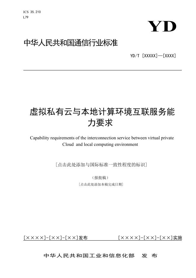 YD/T 3892-2021 标准预览