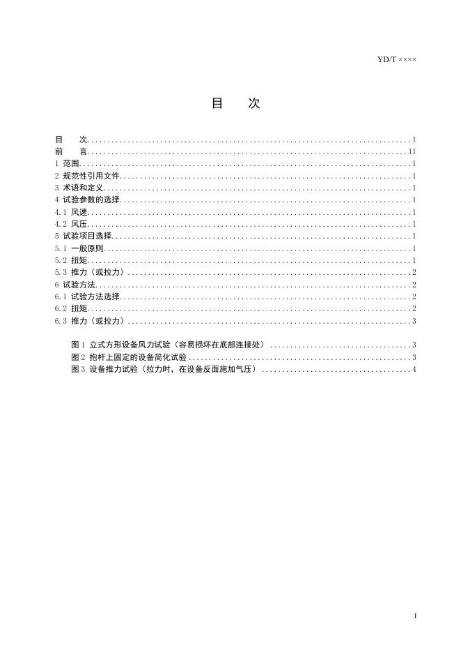 YD/T 3893-2021 标准预览