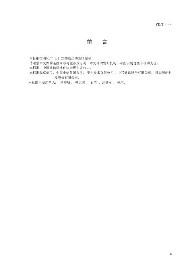 YD/T 3893-2021 标准预览