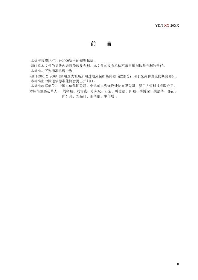 YD/T 3894-2021 标准预览