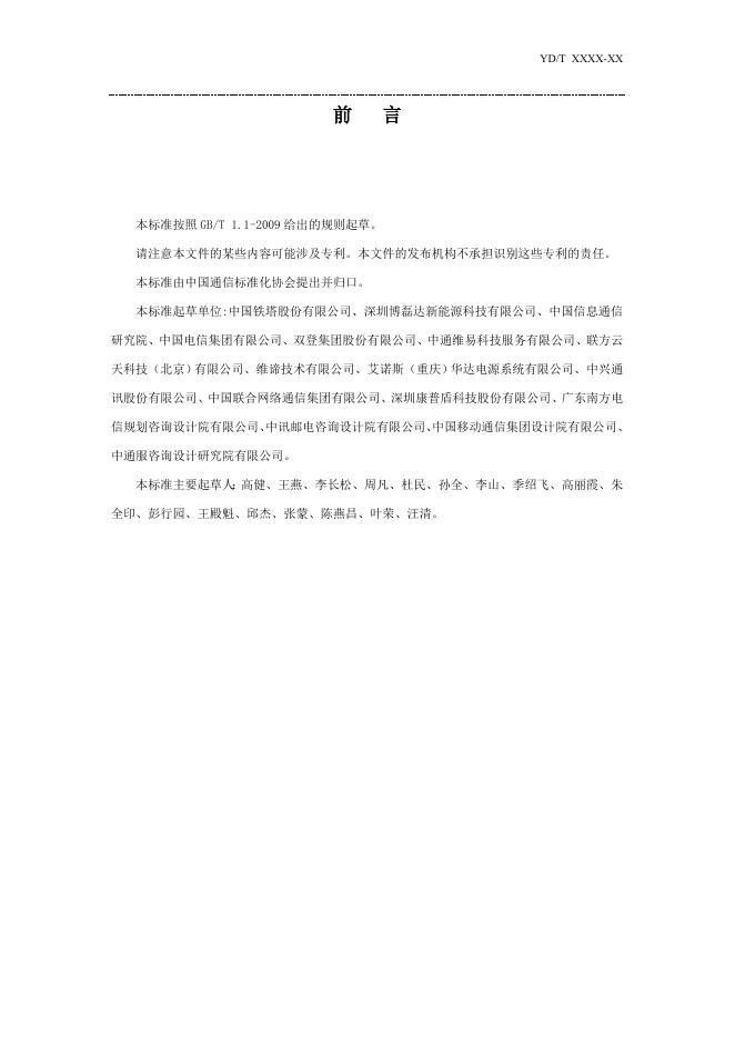 YD/T 3895-2021 标准预览