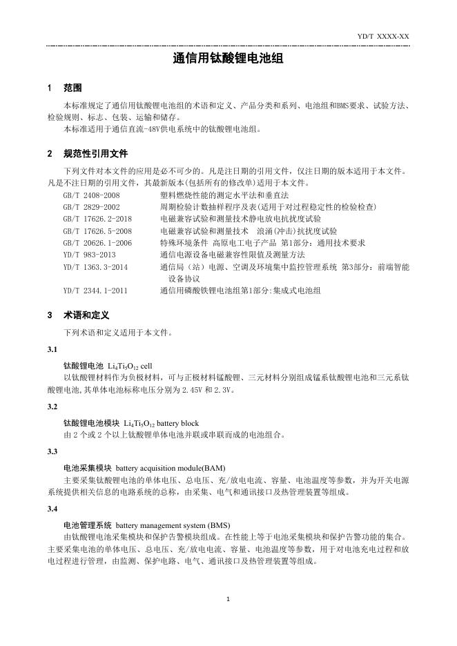 YD/T 3895-2021 标准预览