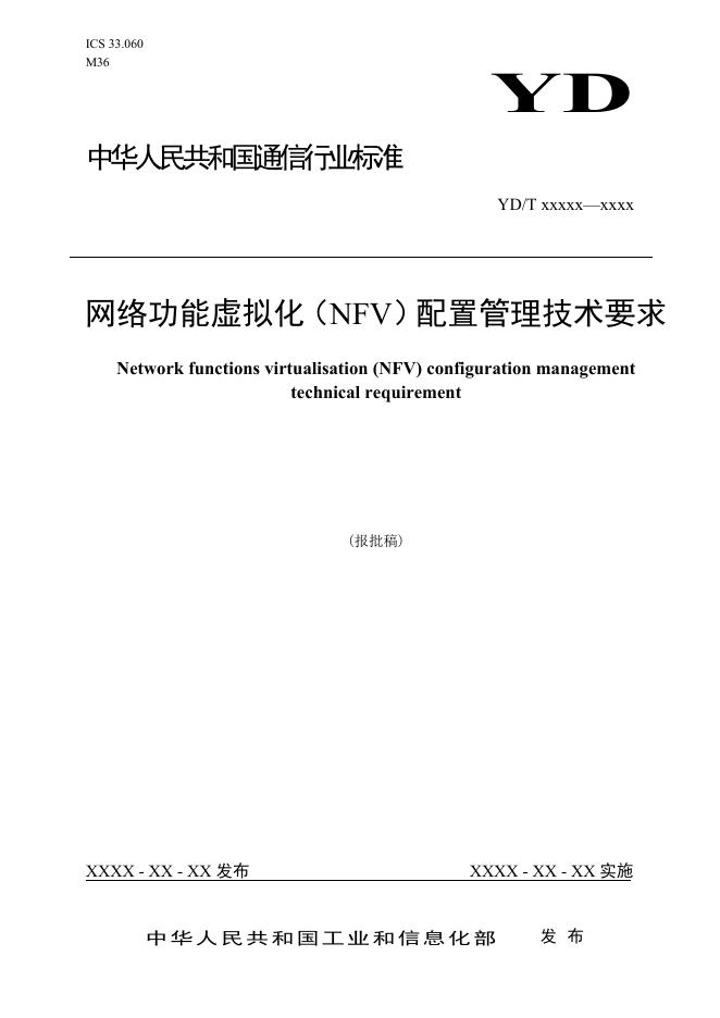 YD/T 3896-2021 标准预览