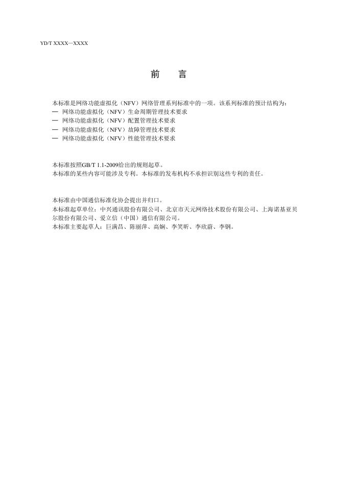 YD/T 3896-2021 标准预览