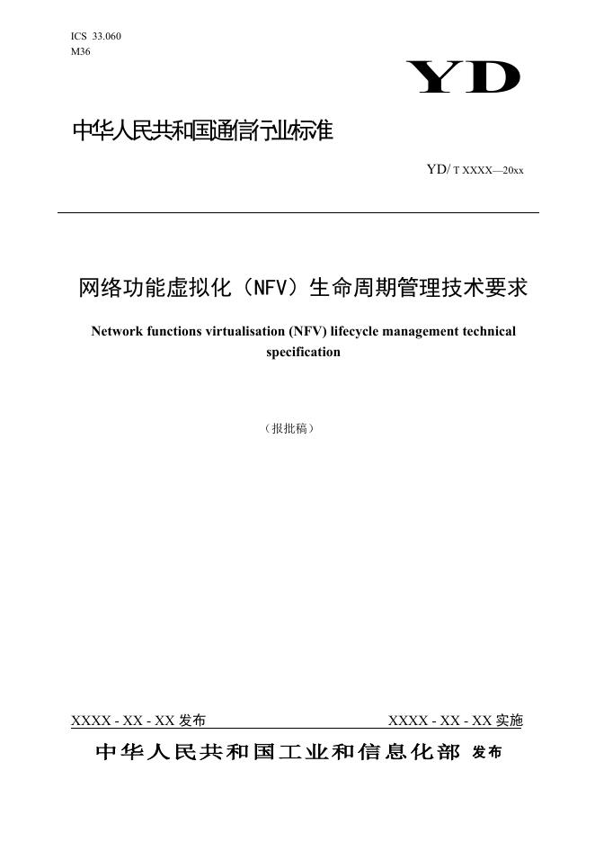 YD/T 3897-2021 标准预览