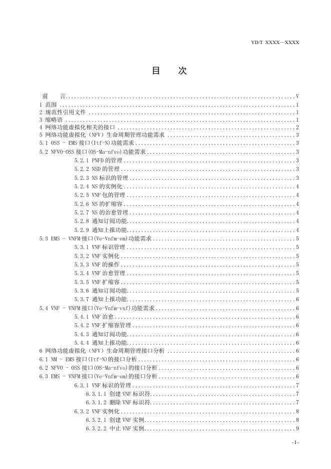 YD/T 3897-2021 标准预览