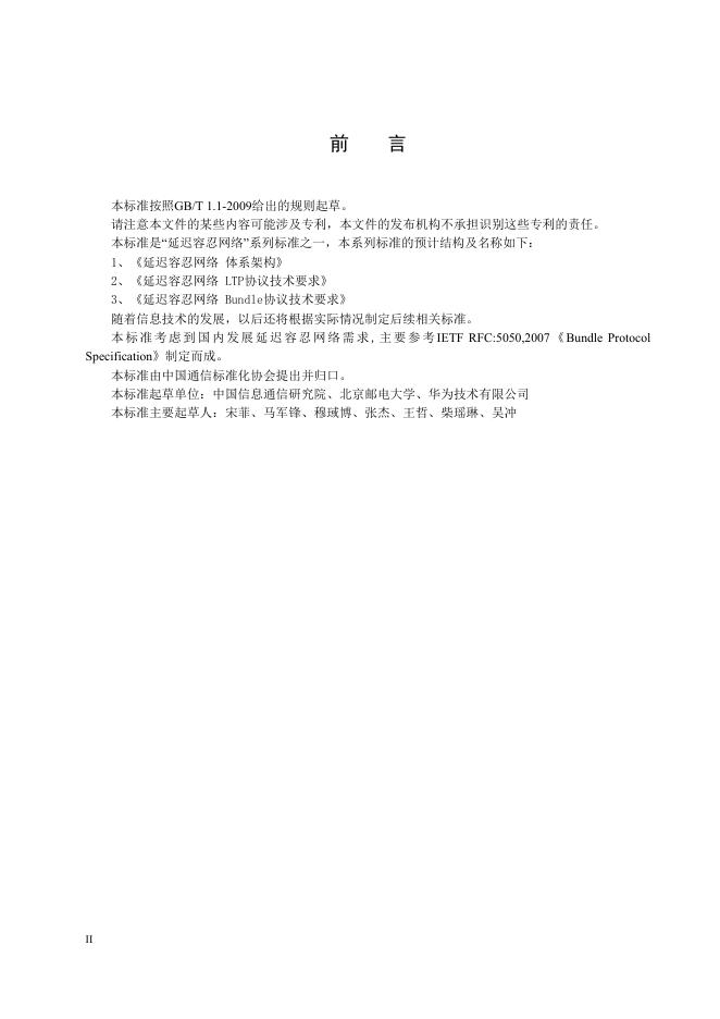 YD/T 3898-2021 标准预览
