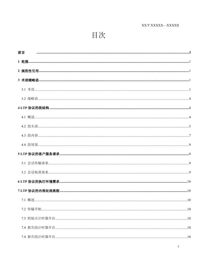 YD/T 3899-2021 标准预览